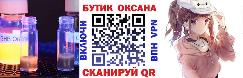 Бутират жидкий экстази  Ноябрьск 